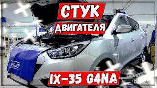 G4NA задиры ремонт двигателя Hyundai IX35