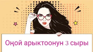 Кантип оңой арыктаса болот?