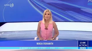 Μεσημεριανό δελτίο ειδήσεων ACTION News - 01/06/2024 | ACTION 24