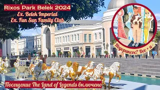 Обзор Rixos Park Belek 2024 Ожидание-реальность, объективно все плюсы и минусы