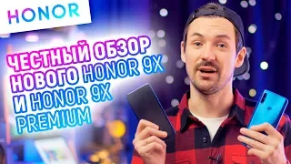 Honor 9X VS Honor 9X Premium в 2019, кто победит?