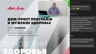 Р Галимов DIM prost ответы на вопросы @Артлайф Artlife Беларусь