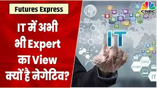 IT Stocks में क्यों है अब भी Ashish Bahety का नेगेटिव View? | Futures Express | CNBC Awaaz