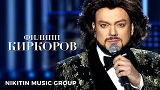 Филипп Киркоров - Если ты уйдёшь