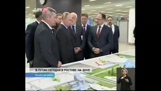 Владимир Путин в Ростове-на-Дону