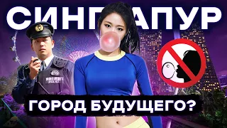 Сингапур | Жизнь в рабстве или город будущего?