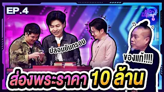 รู้หน้า ไม่รู้ใคร | EP.04 | 25 ก.พ. 66 [FULL]