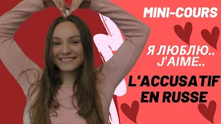 MINI-COURS / L'accusatif en russe, "Я люблю.."