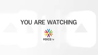 รับชม Voice TV LIVE ประจำวันที่ 24 เมษายน 2567