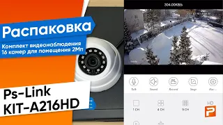 Комплект видеонаблюдения AHD 2Мп Ps-Link KIT-A216HD 16 камер для помещения