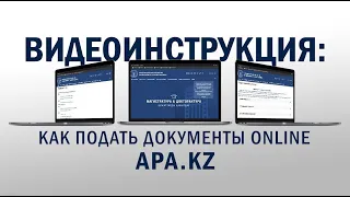 ВИДЕОИНСТРУКЦИЯ онлайн-подачи документов для поступления в Академию госуправления!