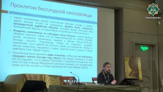 Лекция 24. Страстная седмица: от Входа Господня в Иерусалим до Тайной Вечери