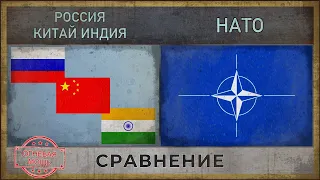 РОССИЯ, КИТАЙ, ИНДИЯ vs НАТО | Военная сила [2018]