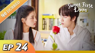 Sweet First Love EP 24【Hindi/Urdu Audio】 Full episode in hindi | Chinese drama