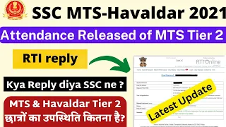 SSC MTS-Havaldar Tier 2 Attendance || कितने छात्र उपस्थित थे Tier 2 मे || MTS 2021 Tier 2 Attendance