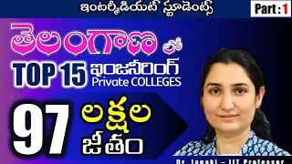 97 లక్షల Salary | హైదరాబాద్ Best ఇంజనీరింగ్ కాలేజీలు -Top15 Enginnering colleges  highest salary)