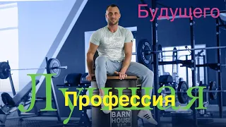 Стань ЛУЧШИМ Тренером международного уровня American Sports Science