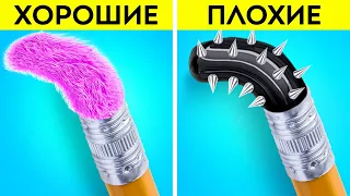 ХОРОШИЕ VS ПЛОХИЕ ЛАЙФХАКИ ДЛЯ ШКОЛЫ || Гениальные Задумки Для Родителей! Полезные Крафты С 123 GO!