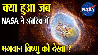 क्या हुआ जब NASA ने अंतरिक्ष में भगवान विष्णु को देखा  | What Happened When NASA Saw Vishnu in Space