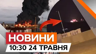 🛑 Підірвано ВАЖЛИВИЙ РОСІЙСЬКИЙ ВУЗОЛ ЗВ'ЯЗКУ! ГРИМІЛО в КРИМУ | Новини Факти ICTV за 24.05.2024