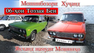 Мошинбозори Худжанд! Mercedes 124 Газ 21 Opel Хэтчбек Opel j Жигули 06