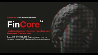 Репортаж телеканала ПРОбизнес о форуме FinCore-2024