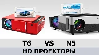 Everycom T6 VS Everycom N5 TouYinger T4 mini СРАВНЕНИЕ 2 Х HD ПРОЕКТОРОВ