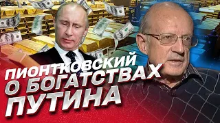 ⚡ ПИОНТКОВСКИЙ о богатствах Путина, разговорах в бункере и освобождении Крыма