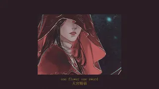 [天官赐福/TGCF] lo-fi remix《一花一剑 One Flower, One Sword》