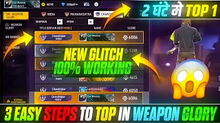 100% Working Trick🥰 3 Easy Steps To Top in Weapon Glory😍🔥 || Garena Free Fire