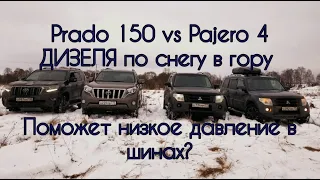 Prado 150 Pajero 4 снежная гора в поле подъём toyota прадо 2.8 vs Mitsubishi паджеро 3.2 бездорожье