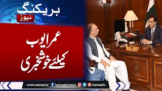 Breaking News: Big Step By PTI | Omar Ayub made opposition leader in National Assembly | Samaa TV