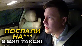 ВИП ТАКСИ / Некультурное ОБЩЕНИЕ  с пассажиром / ТАКСУЕМ НА МАЙБАХЕ