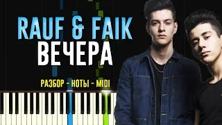 Rauf & Faik - Вечера | На Пианино