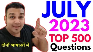 study for civil services quiz PAPA VIDEO July 2023 current affairs monthly 500 best questions