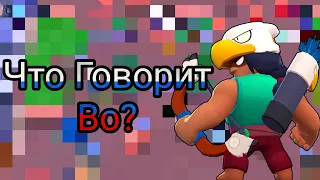 Что Говорит Бо На Русском Языке?