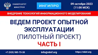 Кондратьев Я.М. Ведем проект опытной эксплуатации (пилотный проект). Часть 1