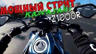 Мощный Стрит Kawasaki Z1000R. Обзор и тест-драйв мотоцикла.