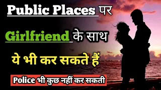 Unmarried couple rights in India | Couple rights in public places | Couple law in india |