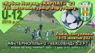АФ«Тернопіль»-2 - «Еколенд» 5:2 (2:1). Гра. Турнір "Кубок легенд “Карпат” 2021 U-12 2010 р.н.