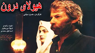 Film Kamele Haiolaye Daron | فیلم زیبای هیولای درون