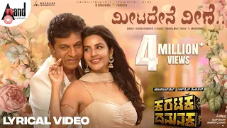 Meetadene Veene Lyrical | Shivanna | Priya Anand | Rajesh Krishnan | V.Harikrishna | Yogaraj Bhat