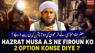 Hazrat Musa A.s Ne Firon ko 2 option konse Diye ?  | Mufti Tariq Masood Speeches 🕋