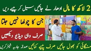 2 laakh ka maall odhaar lain Sale kar k paisy den |Free business in Pakistan|Asad Abbas chishti