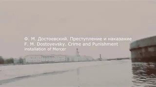 ПРЕСТУПЛЕНИЕ И НАКАЗАНИЕ. Trailer for the book "Crime and Punishment"  by  F. M. DOSTOYEVSKY