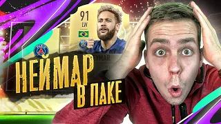 ПОЙМАЛ НЕЙМАРА В ПАКЕ | RULEBREAKERS FIFA 21