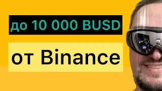 До 10к$ раздача крипты от Binance или NFT и криптовалюта для начинающих