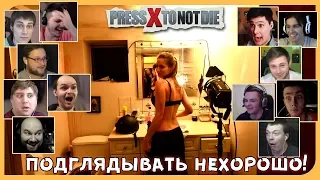 Реакции Летсплейщиков на Подглядывание за Девушкой в Душе из Press X to Not Die