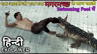 Man Vs Crocodile | The Pool 2018 Movie Explained In Hindi / Urdu Summarized हिन्दी