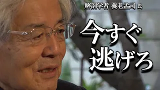 【養老孟司】呪い言葉とは何か？ 養老先生がお話します。